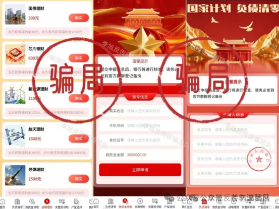 “梅花协会，未来中国，全民化债”假借“国”字头，专盯“老、负、农”：起底冒用国家政策与部门的精准诈骗陷