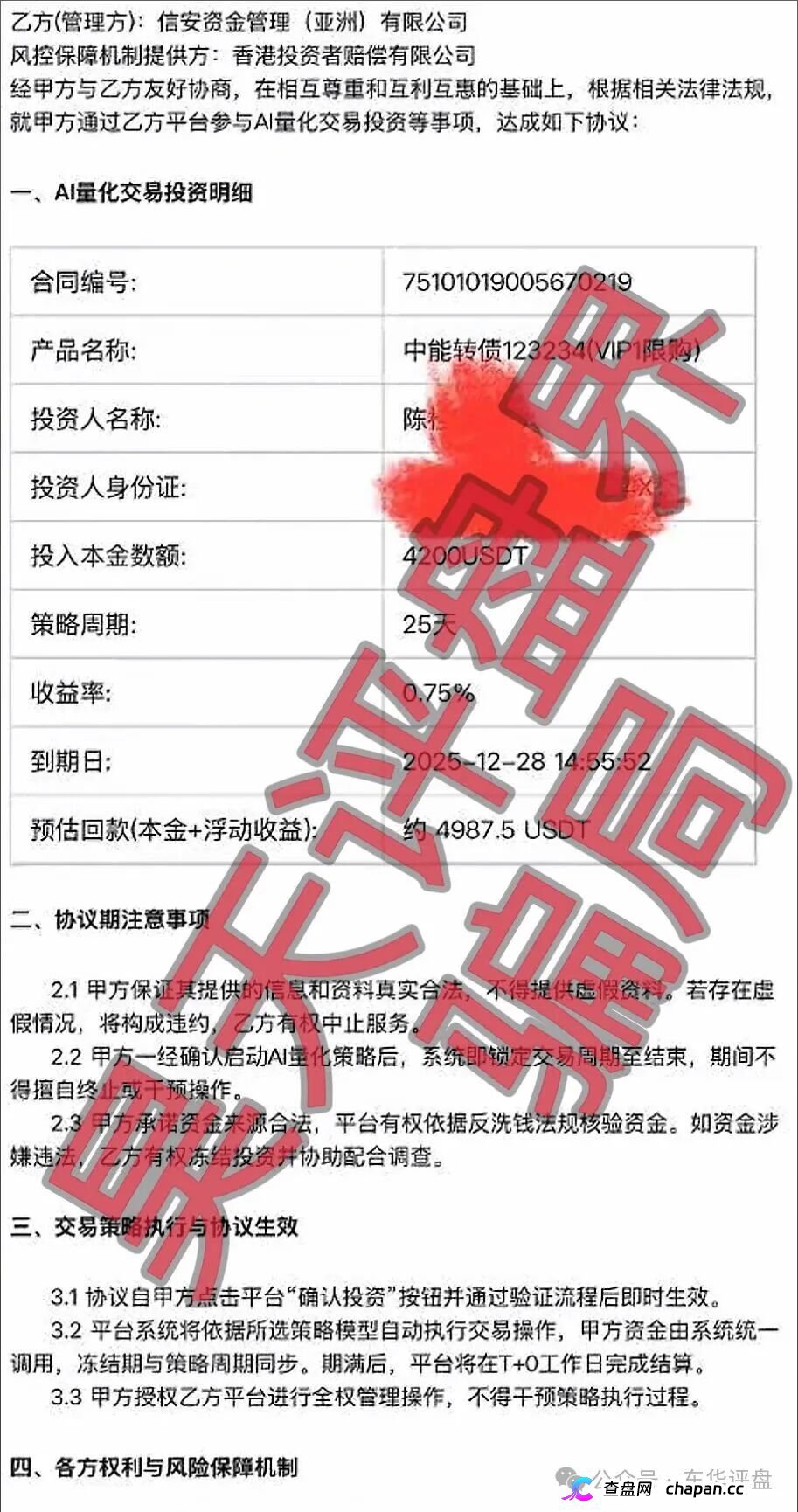 套牌“美国信安”AI量化分红盘崩盘在即！正规公司一年两次紧急打假，链动出海联盟2万会员血本无归！