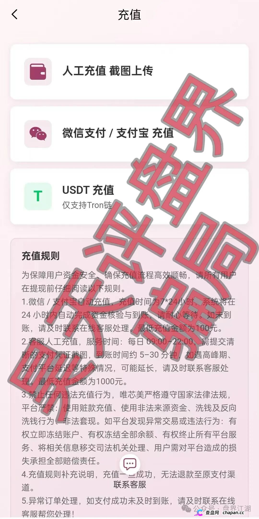 唯芯美AI智能医美云租机是套牌资金盘!稳赚不赔全是假,USDT充值传销拉人头,崩盘跑路血本无归!(2) 唯芯美AI智能医美云租机是套牌资金盘!稳赚不赔全是假,USDT充值传销拉人头,崩盘跑路血本无归!(2)