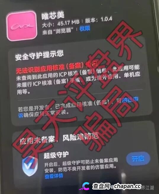 唯芯美AI智能医美云租机是套牌资金盘！稳赚不赔全是假，USDT充值传销拉人头，崩盘跑路血本无归！