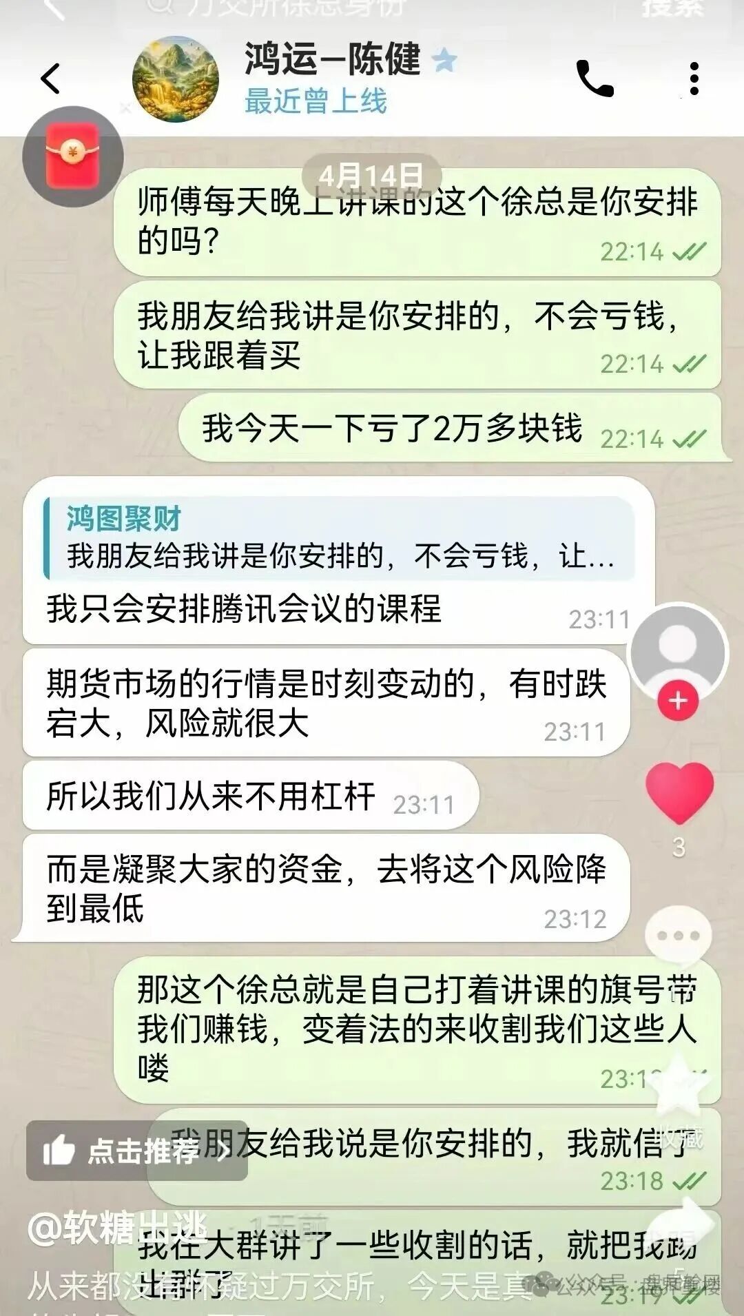 鸿运万交所带单期货骗局，虚假带单收割无数，切勿再当接盘侠
