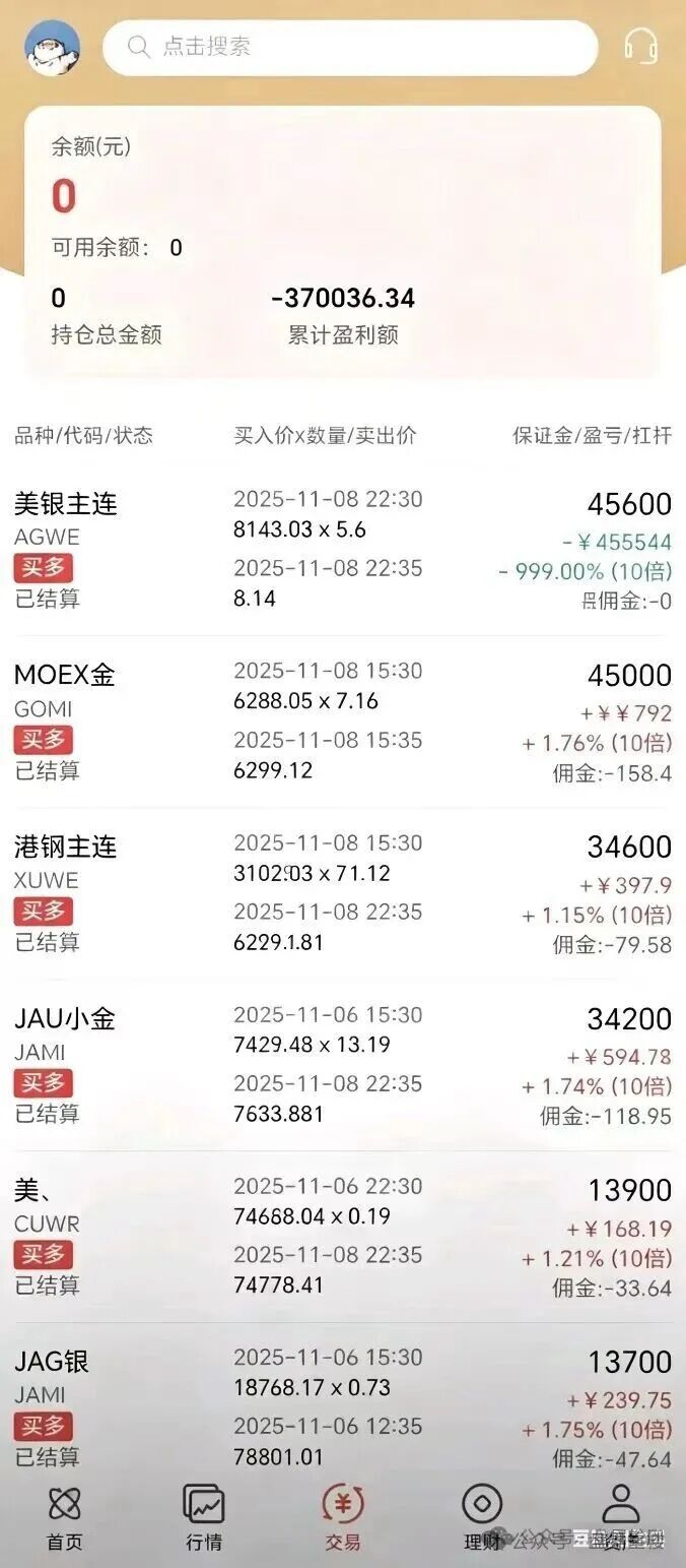 鸿运万交所带单期货骗局，虚假带单收割无数，切勿再当接盘侠
