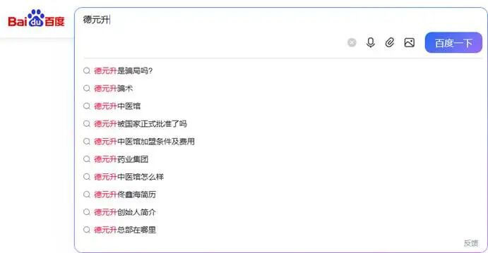 “医托骗局”成品牌标签,谁在撕裂德元升?(1) “医托骗局”成品牌标签,谁在撕裂德元升?(1)