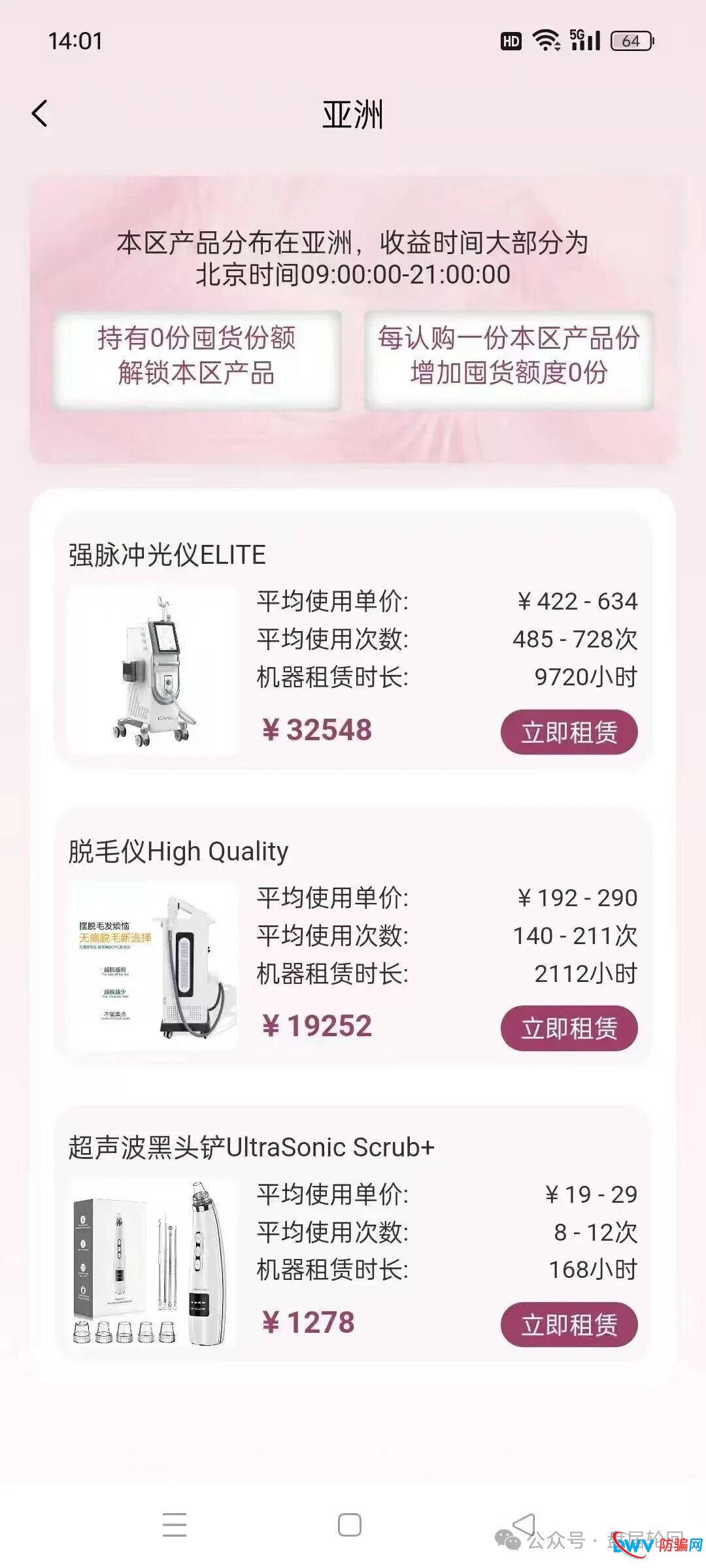 从“贪欲”到“绝望”——“唯芯美”如何一步步吃掉你的血汗钱
