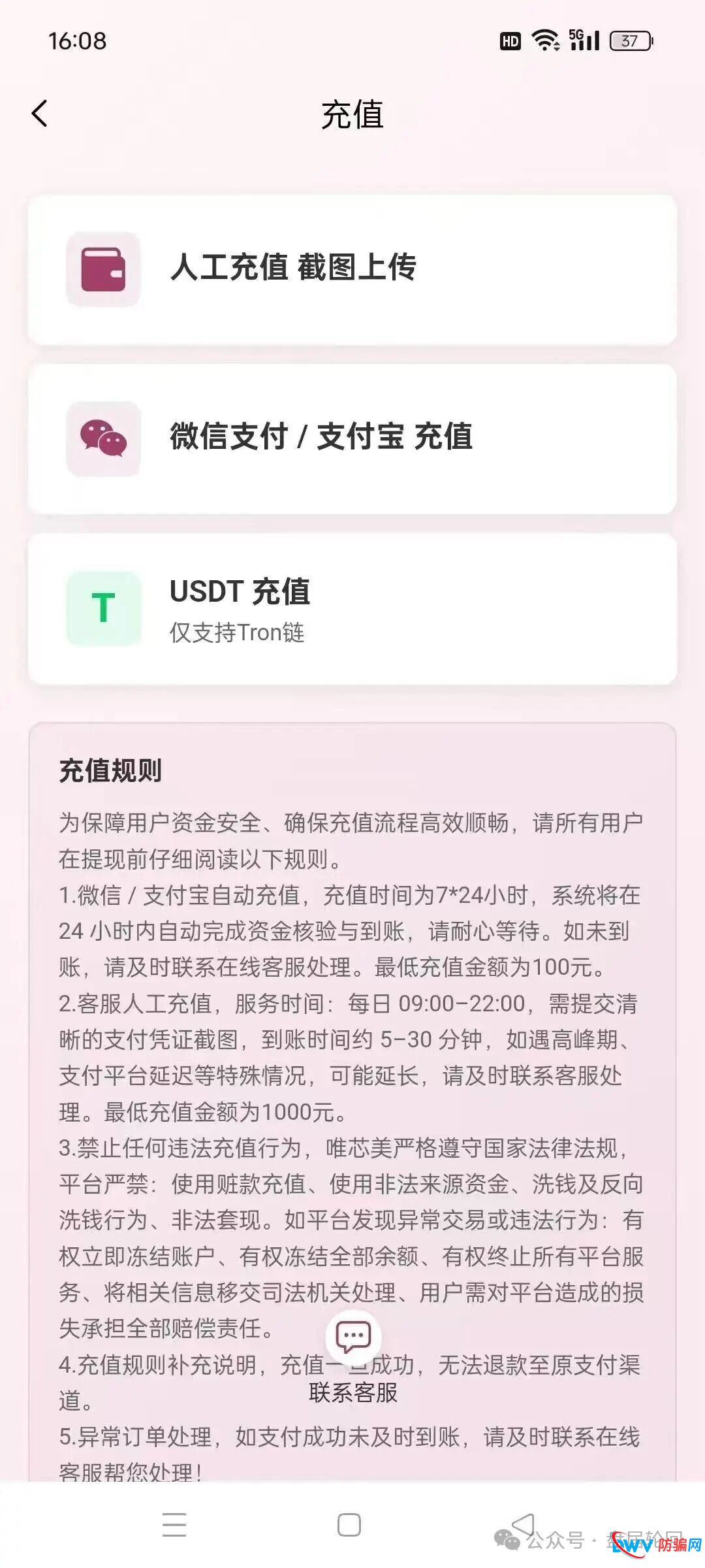 从“贪欲”到“绝望”——“唯芯美”如何一步步吃掉你的血汗钱