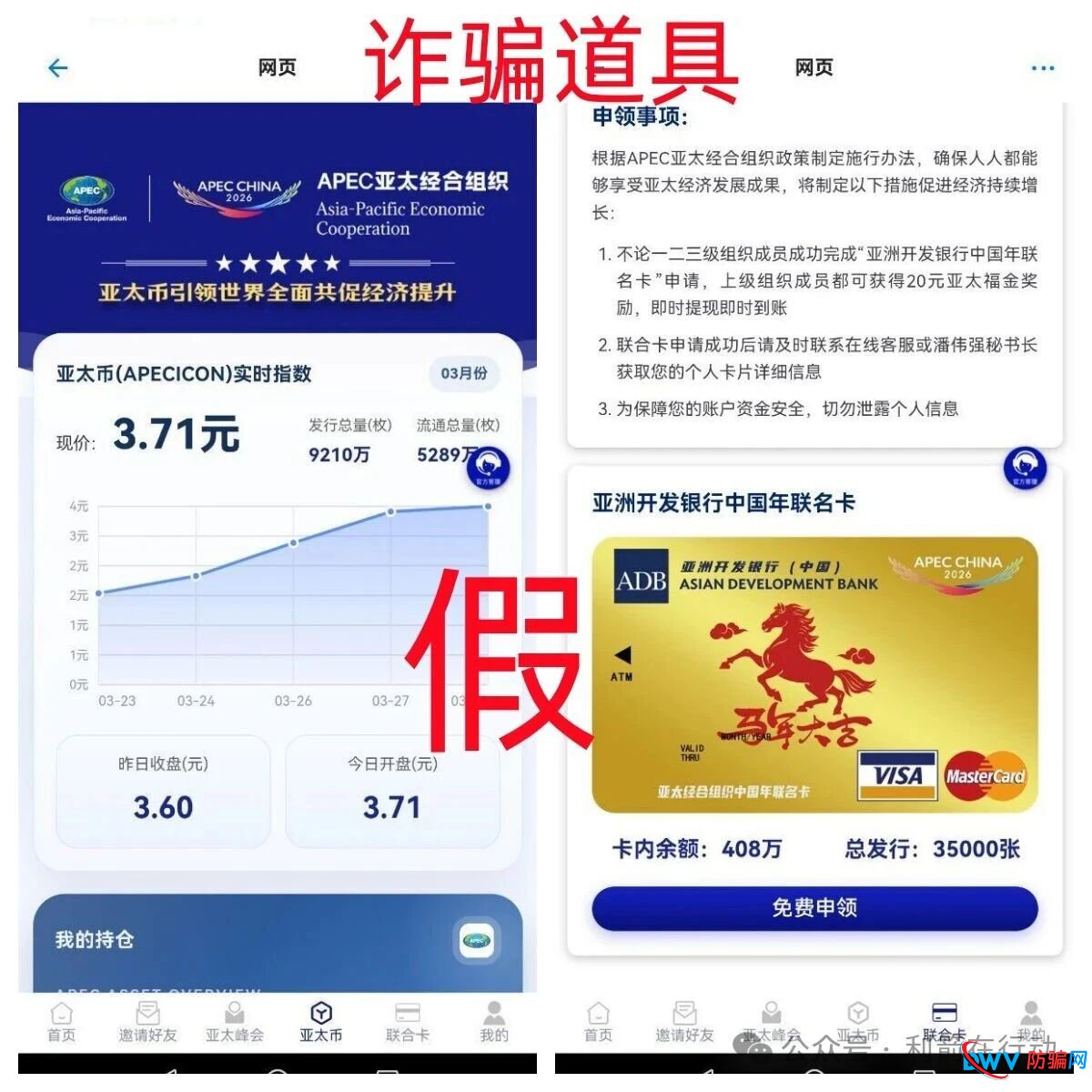 “2026亚太共富”资金盘骗局全揭秘：从“408万余额”到“三级传销”，谨防养老钱被收割
