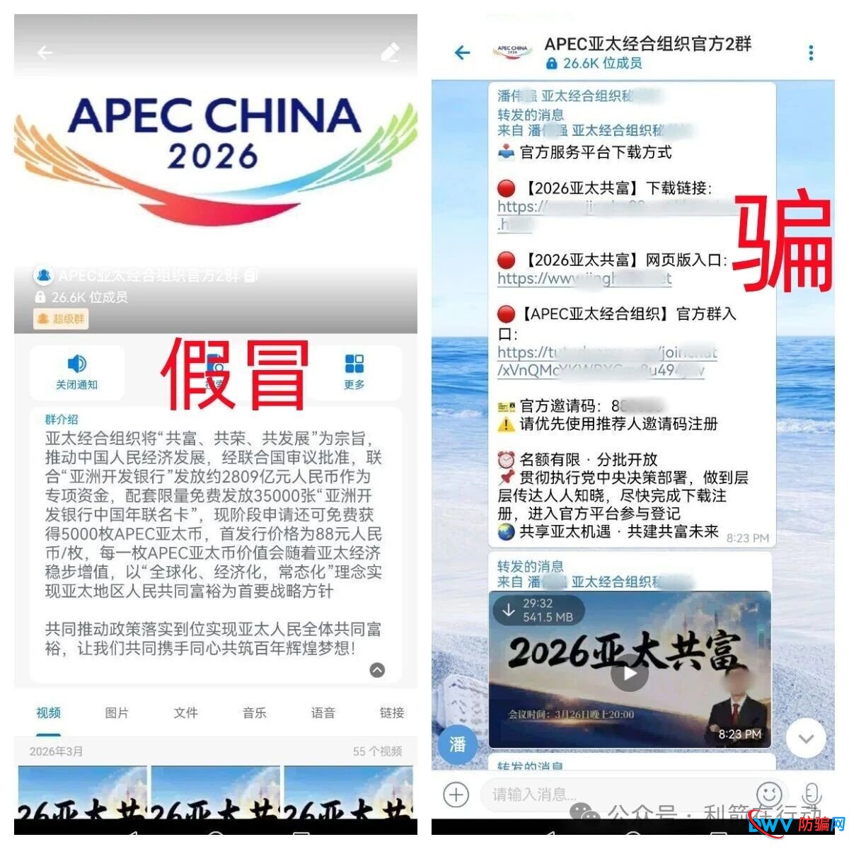 “2026亚太共富”资金盘骗局全揭秘：从“408万余额”到“三级传销”，谨防养老钱被收割
