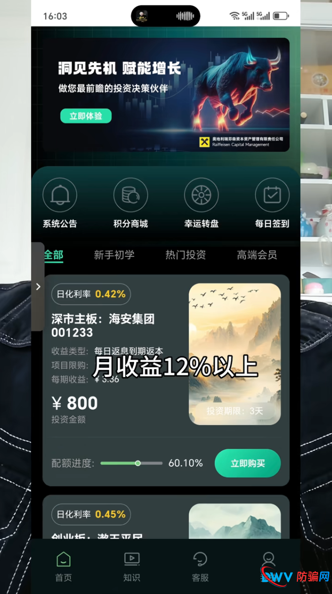 “瑞芬森”资金盘骗局全揭秘：日化0.42%稳赚不赔？这5个坑你必须知道！