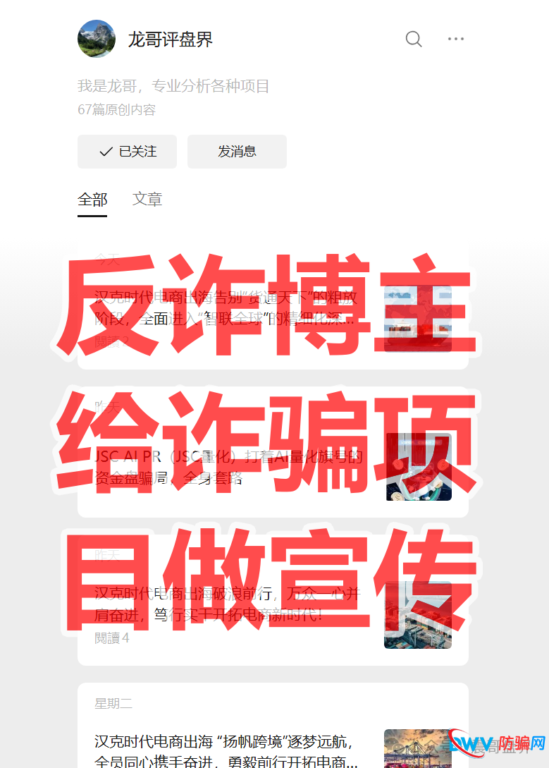 汉克时代资金盘骗局,已经单割会员马上崩盘,震哥教你们维权(4) 汉克时代资金盘骗局,已经单割会员马上崩盘,震哥教你们维权(4)