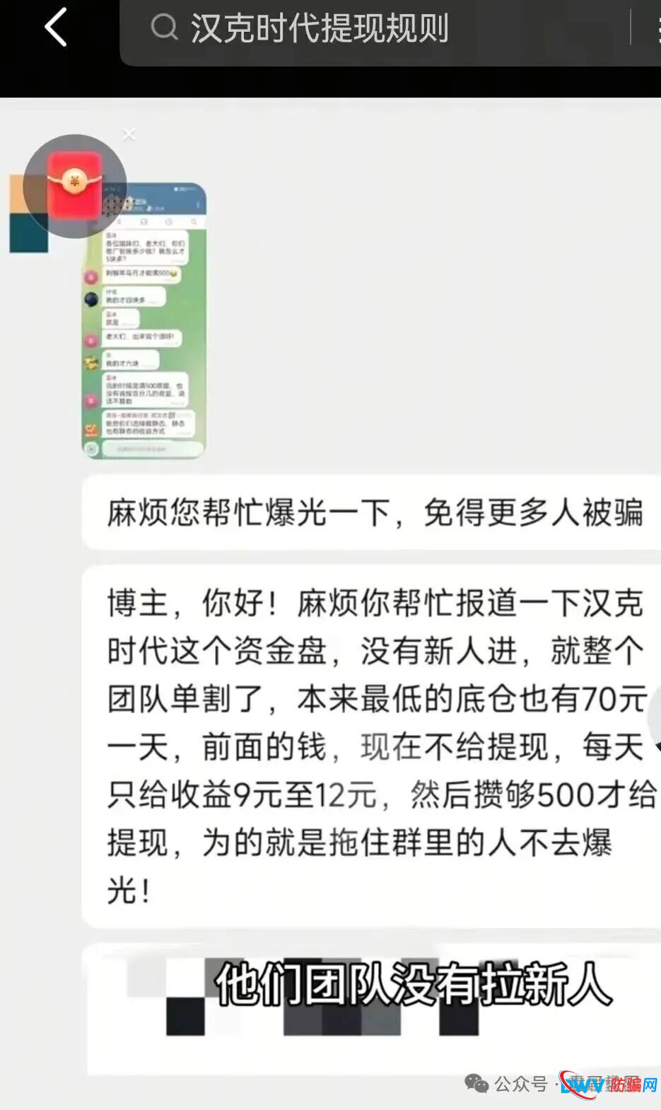 汉克时代资金盘骗局,已经单割会员马上崩盘,震哥教你们维权(6) 汉克时代资金盘骗局,已经单割会员马上崩盘,震哥教你们维权(6)