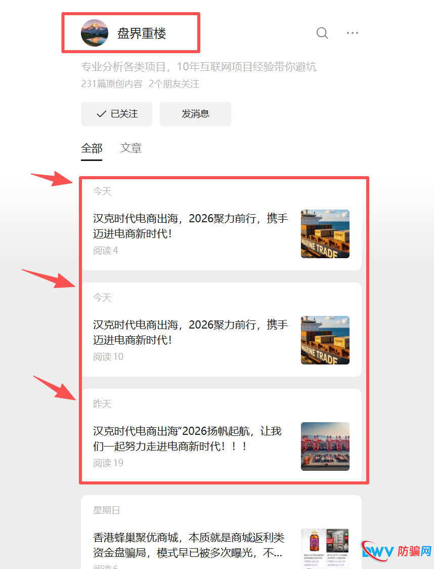 紧急预警！“汉克时代”资金盘已进入崩盘倒计时！龙哥、辰哥、重楼等反诈博主正协助骗子“最后一割”