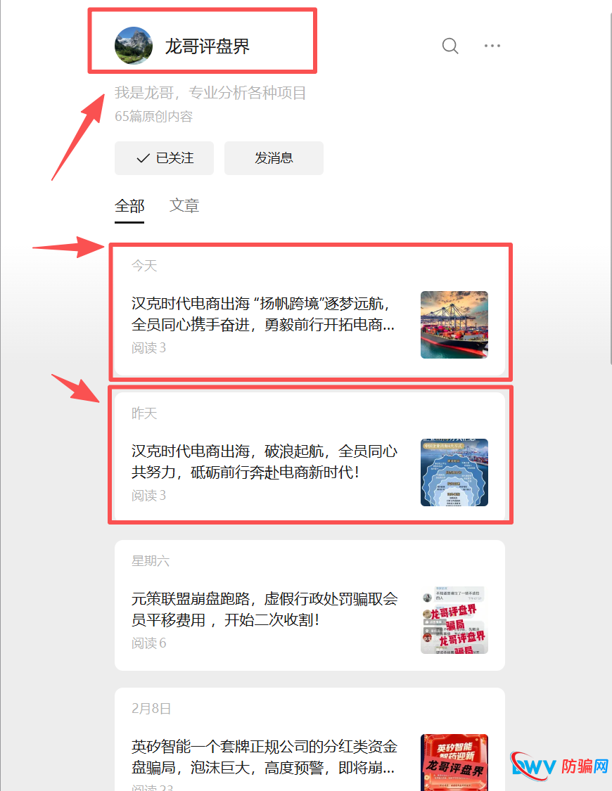 紧急预警！“汉克时代”资金盘已进入崩盘倒计时！龙哥、辰哥、重楼等反诈博主正协助骗子“最后一割”
