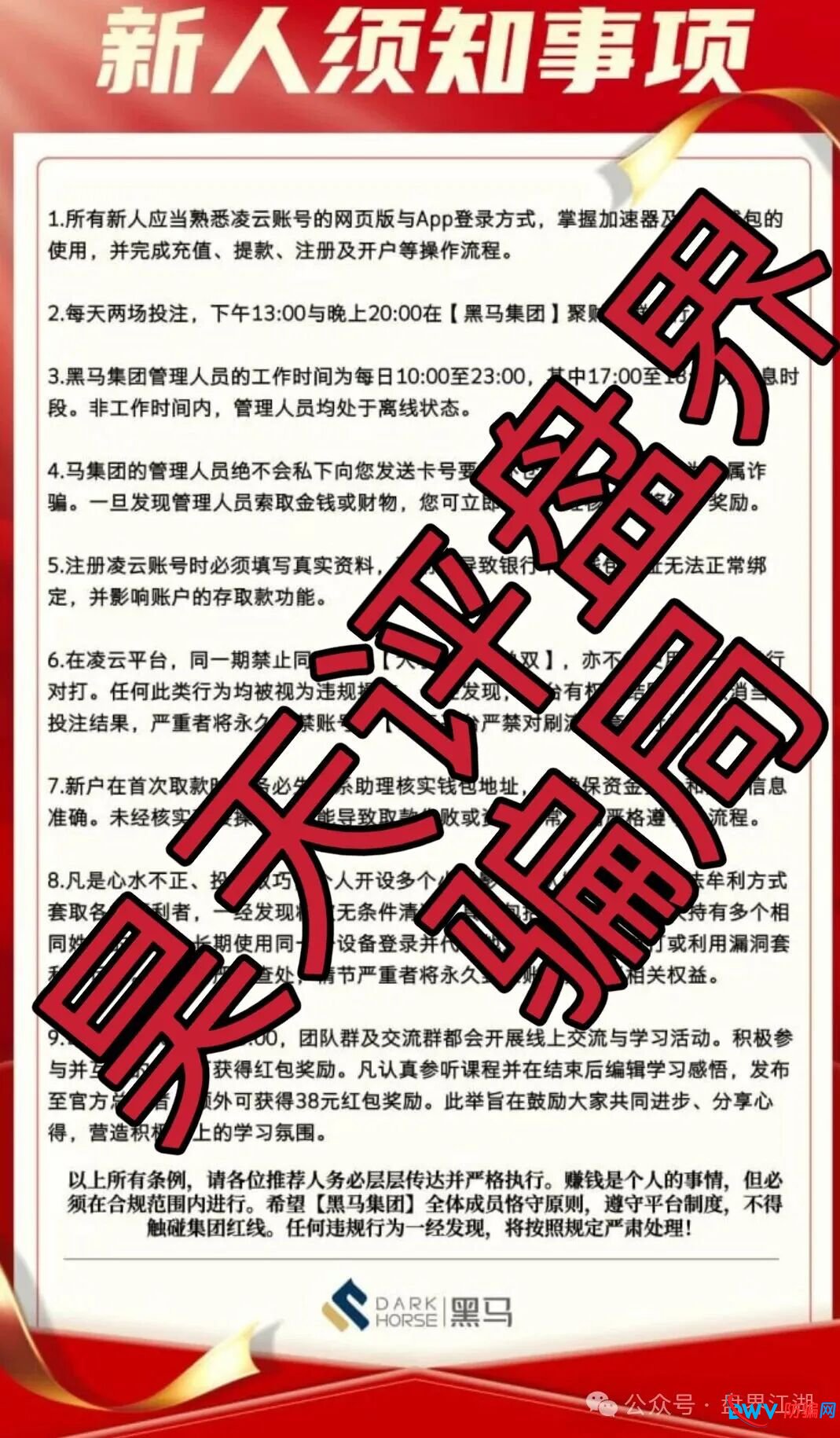 凌云娱乐（黑马集团）崩盘预警：二次收割的彩票资金盘