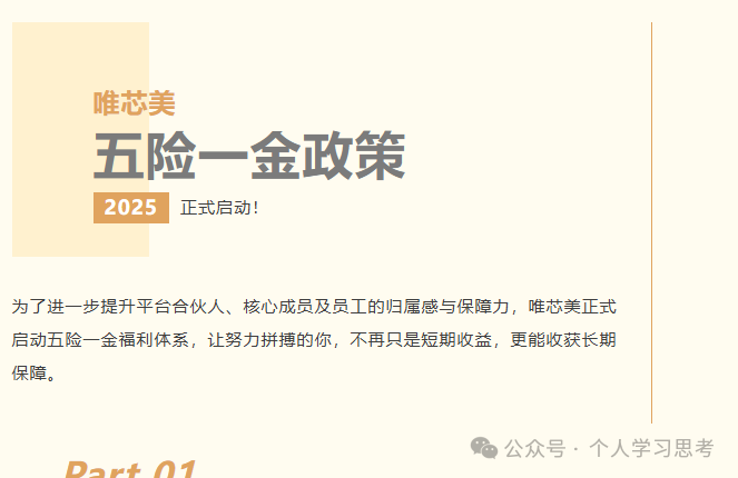 风控：“唯芯美”生物科技资金盘，盘圈的清流，还给用户缴纳五险一金