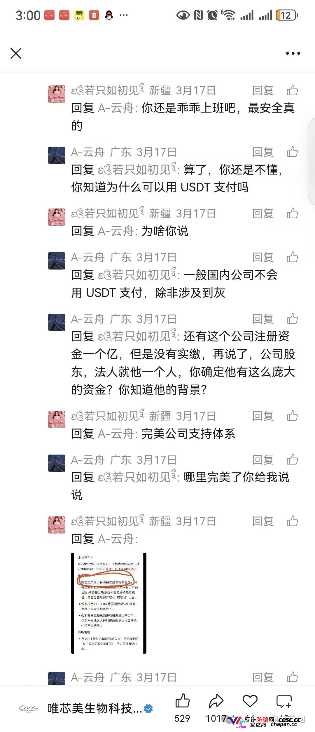 还敢威胁起诉?扒光唯芯美底裤:稳赚保本全是屁话,拉人头就是在搞传销!(7) 还敢威胁起诉?扒光唯芯美底裤:稳赚保本全是屁话,拉人头就是在搞传销!(7)