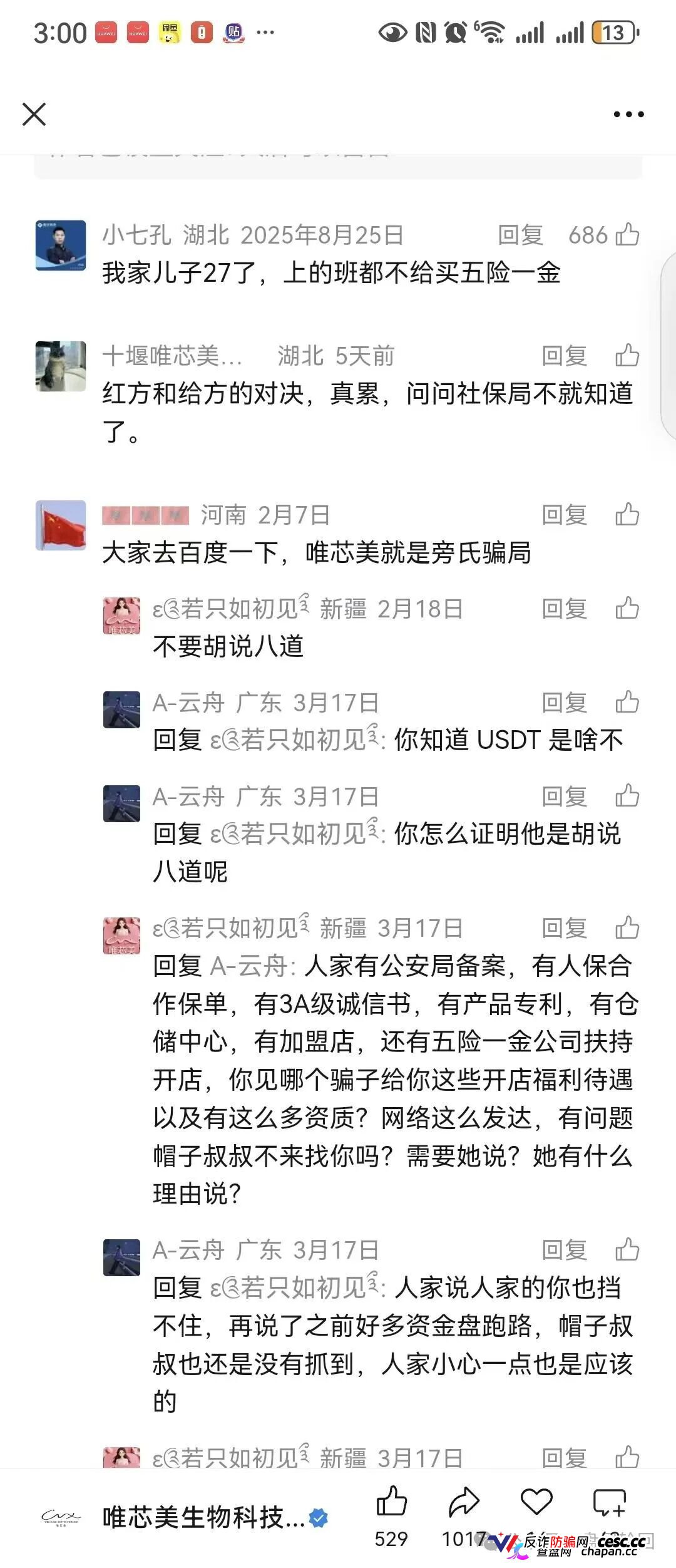 还敢威胁起诉?扒光唯芯美底裤:稳赚保本全是屁话,拉人头就是在搞传销!(5) 还敢威胁起诉?扒光唯芯美底裤:稳赚保本全是屁话,拉人头就是在搞传销!(5)
