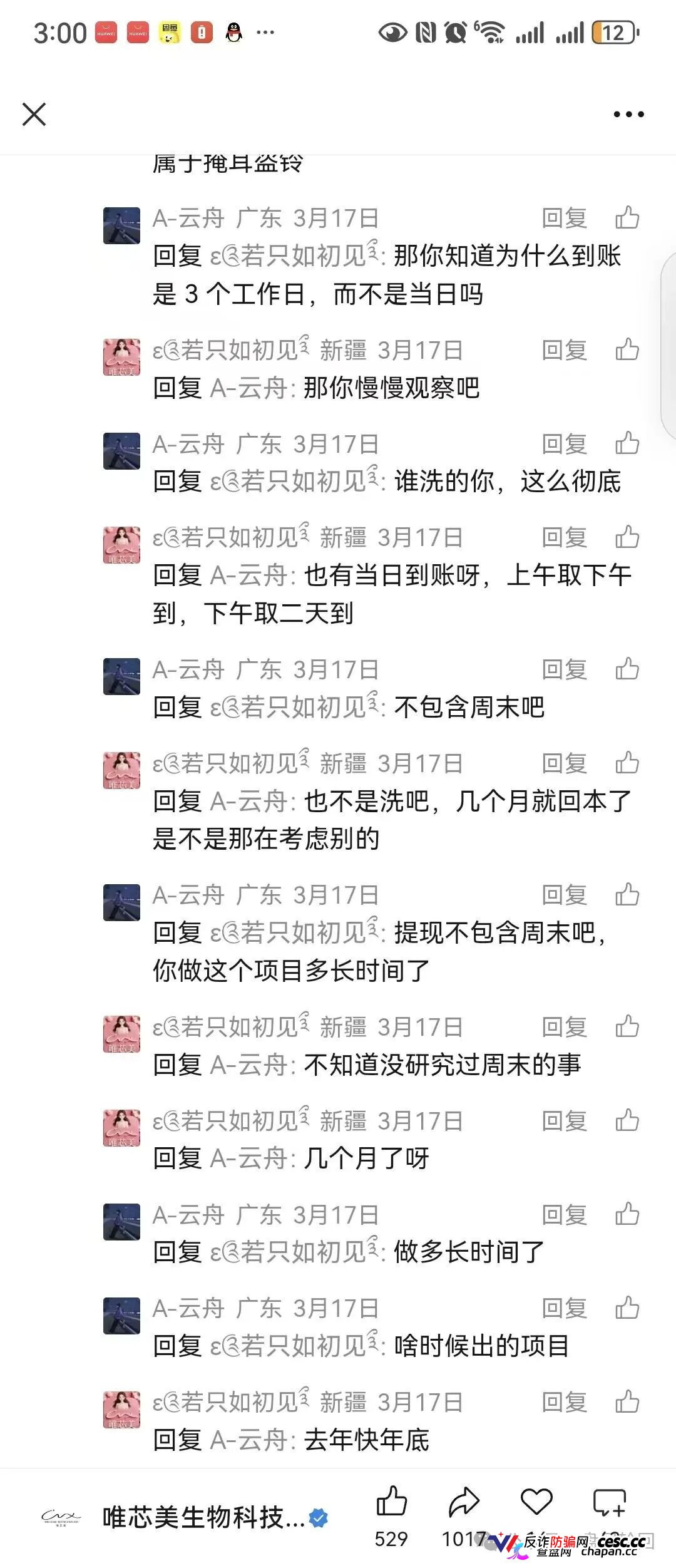 还敢威胁起诉?扒光唯芯美底裤:稳赚保本全是屁话,拉人头就是在搞传销!(8) 还敢威胁起诉?扒光唯芯美底裤:稳赚保本全是屁话,拉人头就是在搞传销!(8)