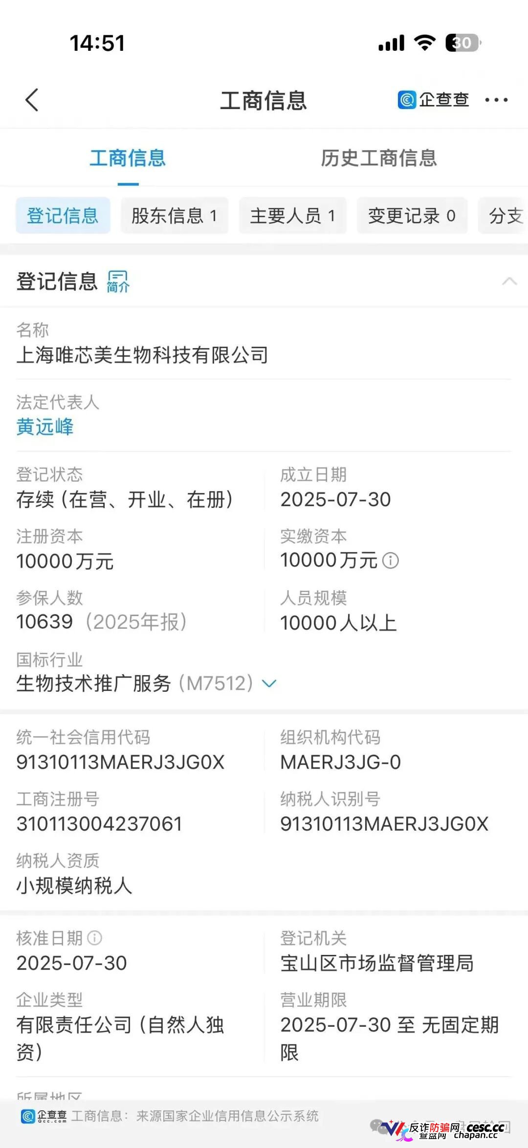 还敢威胁起诉?扒光唯芯美底裤:稳赚保本全是屁话,拉人头就是在搞传销!(1) 还敢威胁起诉?扒光唯芯美底裤:稳赚保本全是屁话,拉人头就是在搞传销!(1)