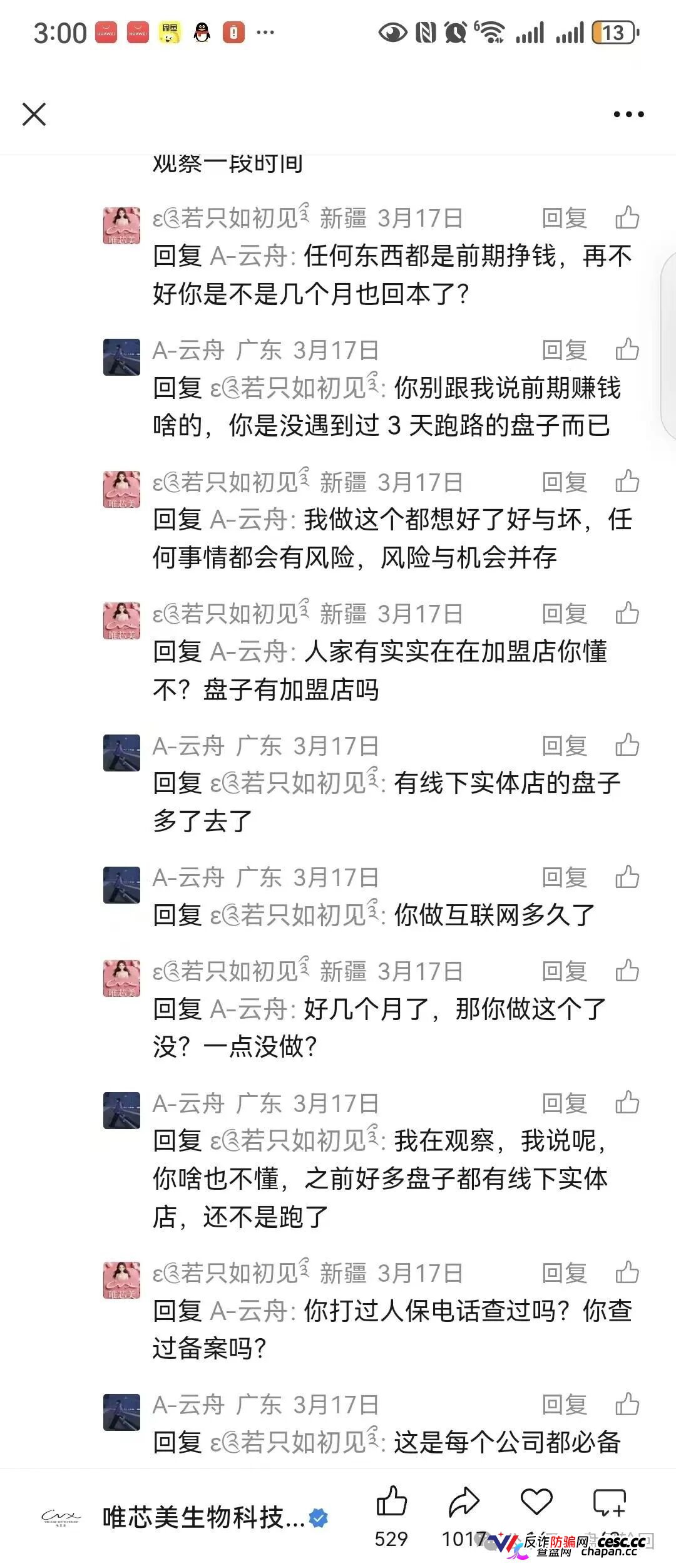 还敢威胁起诉?扒光唯芯美底裤:稳赚保本全是屁话,拉人头就是在搞传销!(6) 还敢威胁起诉?扒光唯芯美底裤:稳赚保本全是屁话,拉人头就是在搞传销!(6)