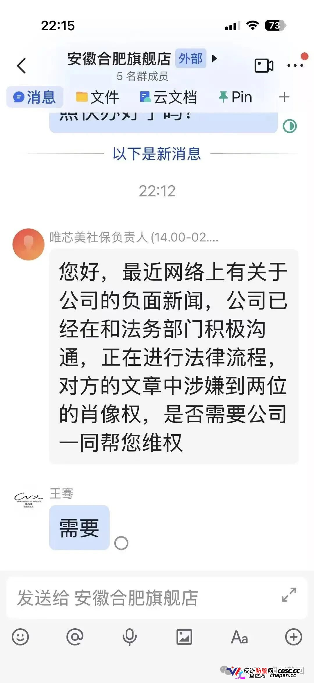 还敢威胁起诉?扒光唯芯美底裤:稳赚保本全是屁话,拉人头就是在搞传销!(2) 还敢威胁起诉?扒光唯芯美底裤:稳赚保本全是屁话,拉人头就是在搞传销!(2)