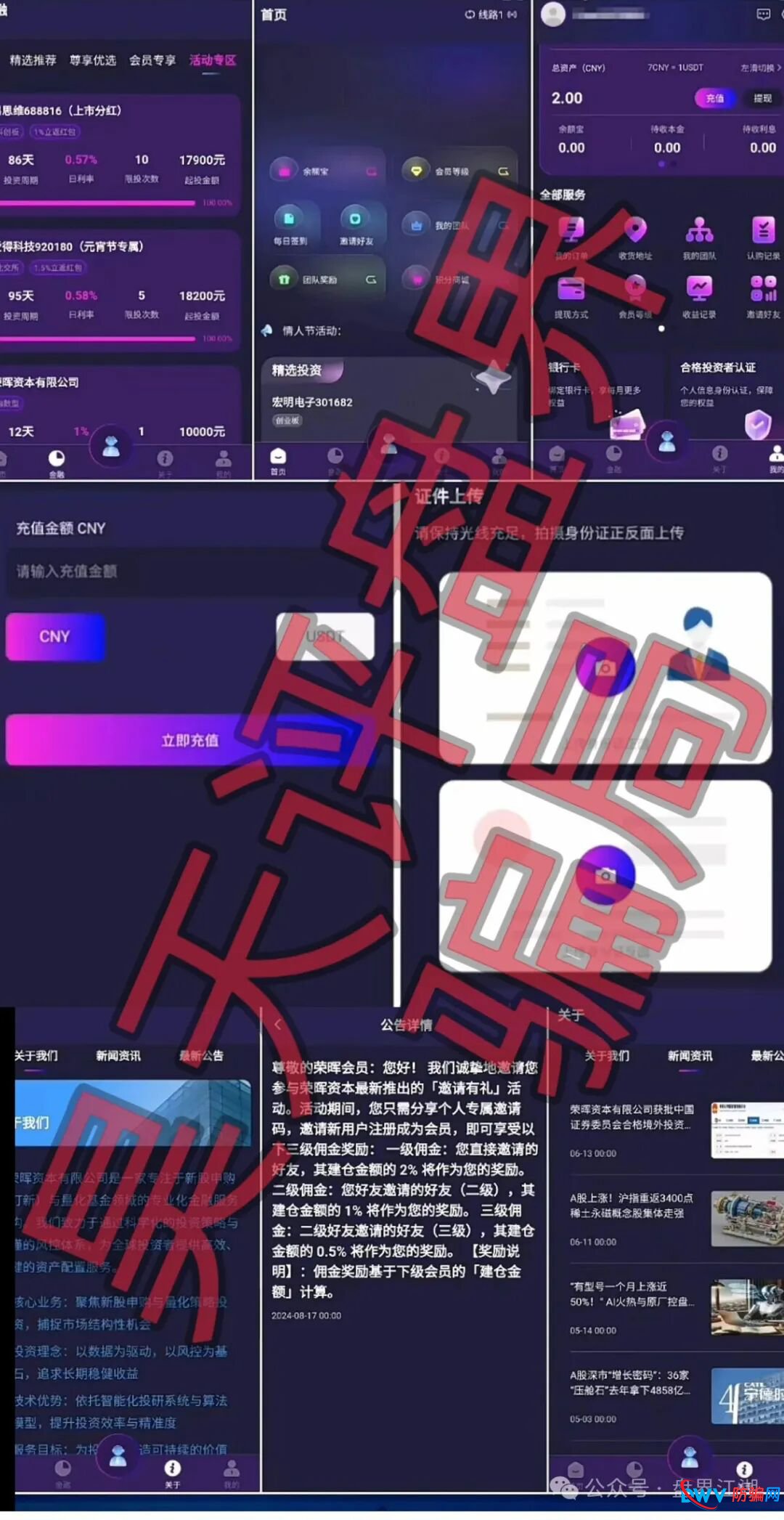 深度扒皮“荣晖资本”资金盘：套牌香港正规机构，日息1%的USDT“杀猪盘”正在进入崩盘跑路倒计时！