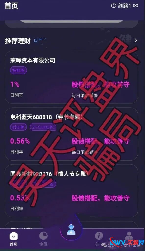 深度扒皮“荣晖资本”资金盘：套牌香港正规机构，日息1%的USDT“杀猪盘”正在进入崩盘跑路倒计时！