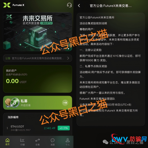 起底FutureX未来交易所骗局:技术外包、国内服务器、无任何合规牌照(4) 起底FutureX未来交易所骗局:技术外包、国内服务器、无任何合规牌照(4)