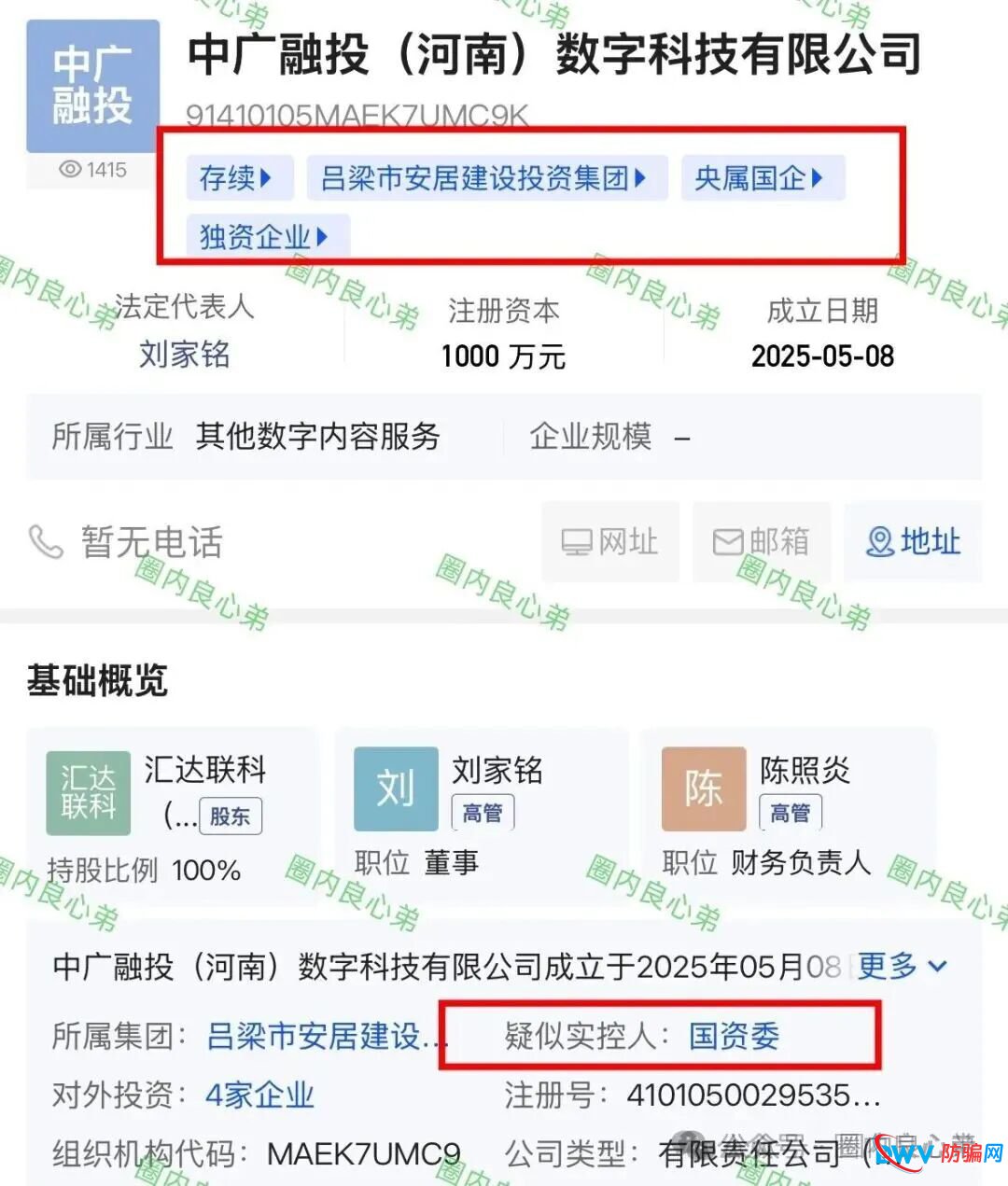 警惕“共益星球”绿色积分骗局，警惕被接盘