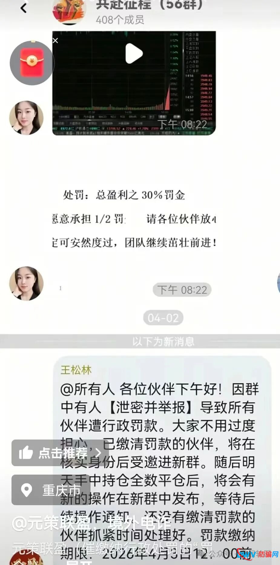 【元策联盟】崩盘跑路 拿着虚假行政处罚骗取会员平移费用 财负导师 王松林 开始二次收割