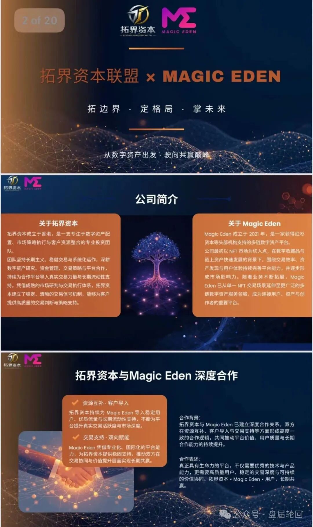 快杀盘、短命盘，入局必血亏！警惕“拓界资本”“雾凇资本”这类赠送团队长底仓的骗局