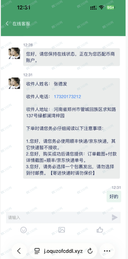 Gemini杀猪盘被骗经过（四）
