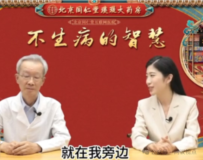 南极磷虾油风波未平，同仁堂又遭冒充！起底“同仁堂专家”周迺英的虚假人设！