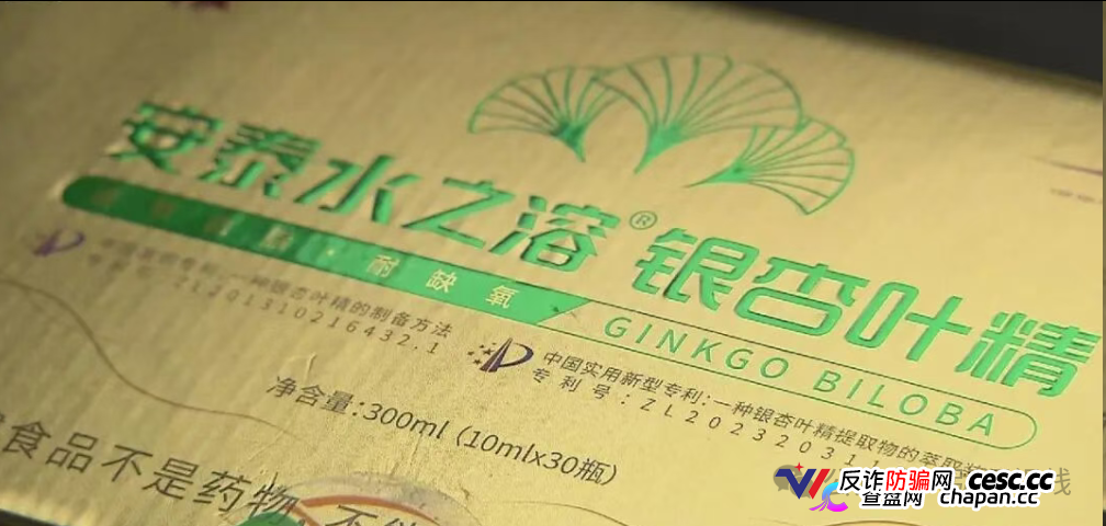 银杏叶精酱油变身“神药”一场瞄准老人钱包的“百病骗局”(3) 银杏叶精酱油变身“神药”一场瞄准老人钱包的“百病骗局”(3)