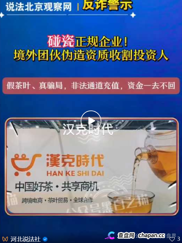 汉克时代资金盘被扒得底裤都不剩：正牌公司发飙，境外骗子还拿“十万充值”割最后一刀，五一前必崩！