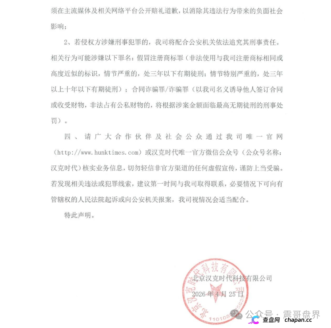 汉克时代资金盘被扒得底裤都不剩：正牌公司发飙，境外骗子还拿“十万充值”割最后一刀，五一前必崩！
