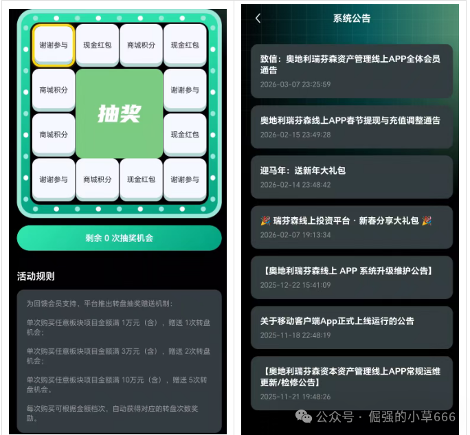 深度起底“奥地利瑞芬森资本”：一场精心包装的跨境庞氏杀局