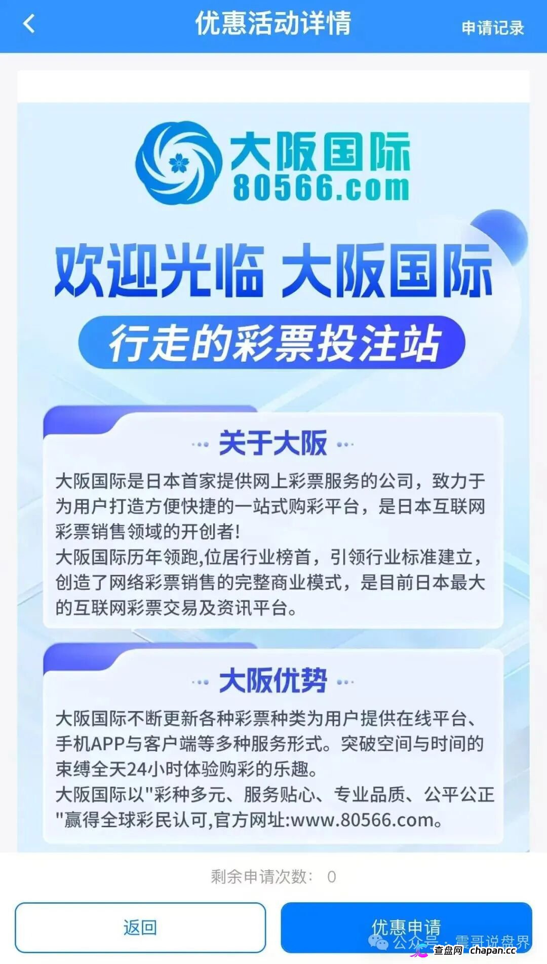 寰宇联盟-大阪国际资金盘崩盘血洗倒计时：伪造日本彩票牌照+传销拉人头返利，提现封号潮已全面启动，五天内必跑