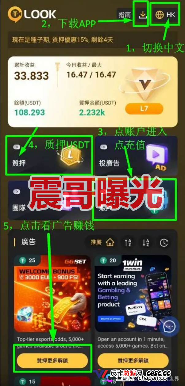 LOOK是资金盘骗局,打着看广告名义,实际是诈骗项目(1) LOOK是资金盘骗局,打着看广告名义,实际是诈骗项目(1)