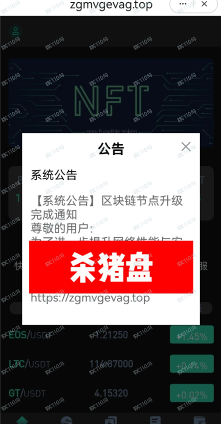 曝光NFT虚拟货币杀猪盘，各种套路诈骗！