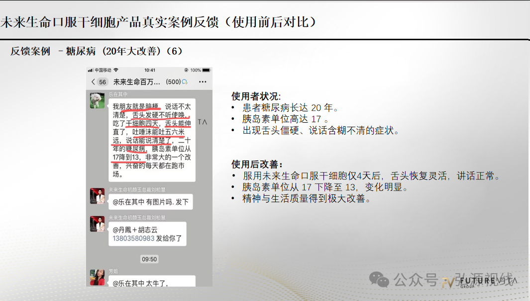 “Futurevita未来生命”：包装成海外健康项目，能治疗各种疾病？
