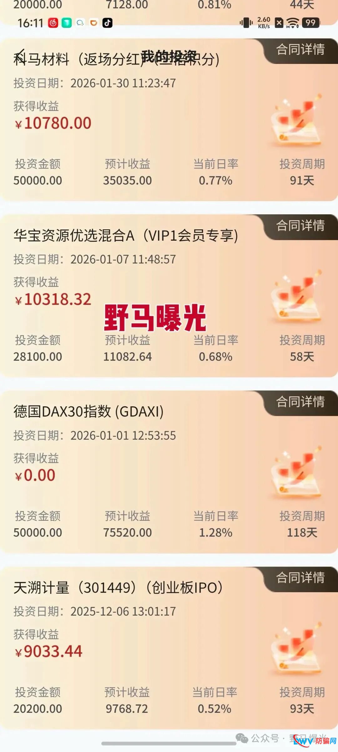 “米拉博”资金盘深度调查:赌徒心理让你血本无归,拉人头者更将面临十年牢狱!(4) “米拉博”资金盘深度调查:赌徒心理让你血本无归,拉人头者更将面临十年牢狱!(4)
