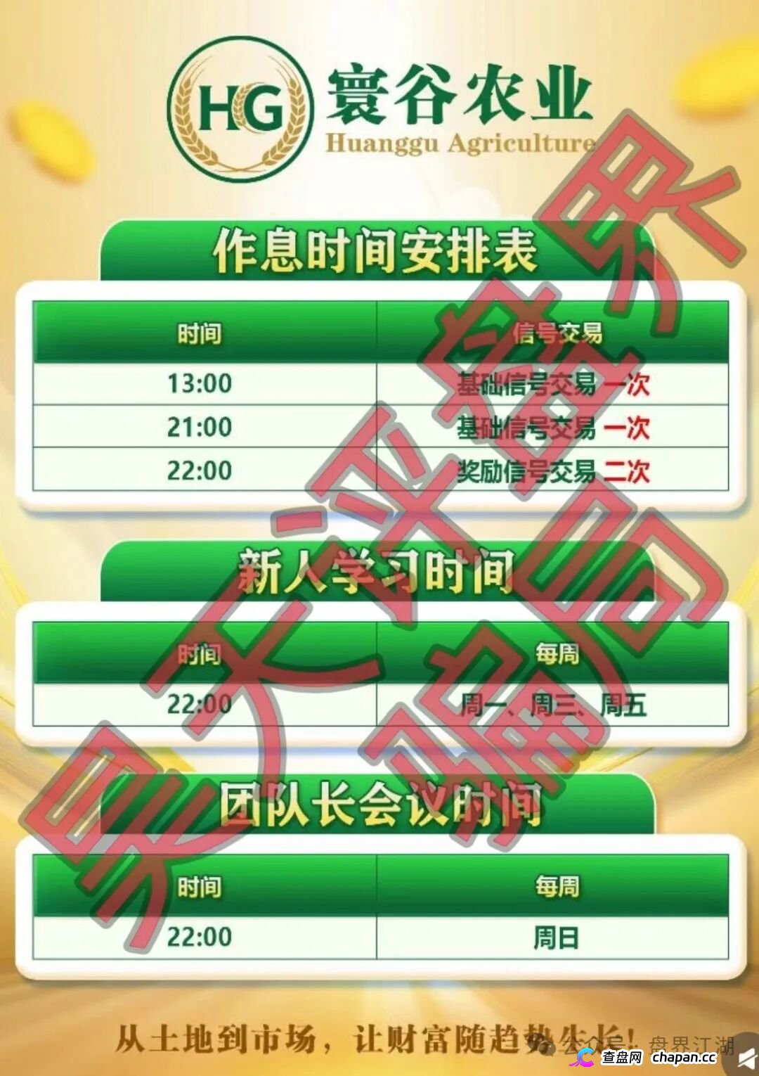寰谷农业合约带单类资金盘骗局，优利商务骗子开的又一个杀猪盘，导师自称李昊安，高度预警，远离！