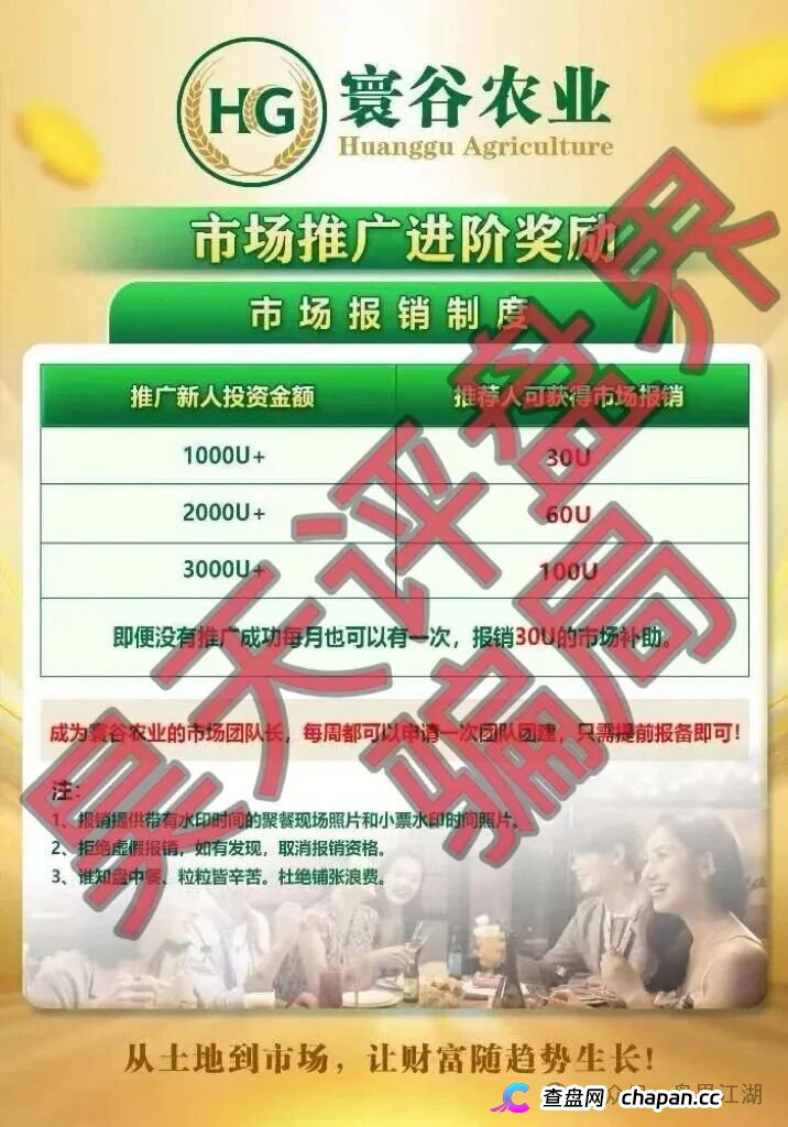 寰谷农业合约带单类资金盘骗局，优利商务骗子开的又一个杀猪盘，导师自称李昊安，高度预警，远离！