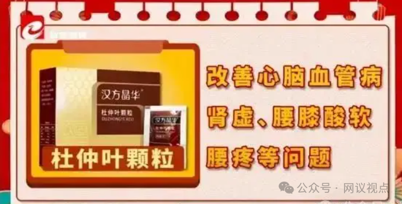 扒一扒《健康天天向上》骗局：营养师竟敢行医，把赶黄草吹成“神仙草”坑老!