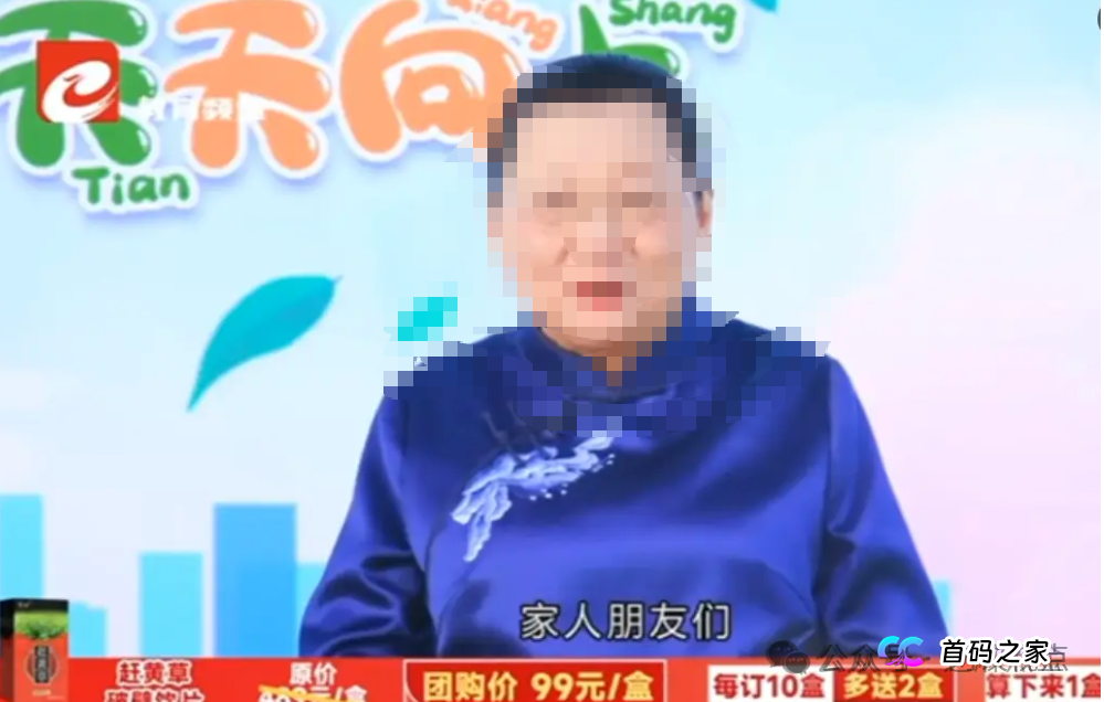 扒一扒《健康天天向上》骗局：营养师竟敢行医，把赶黄草吹成“神仙草”坑老!