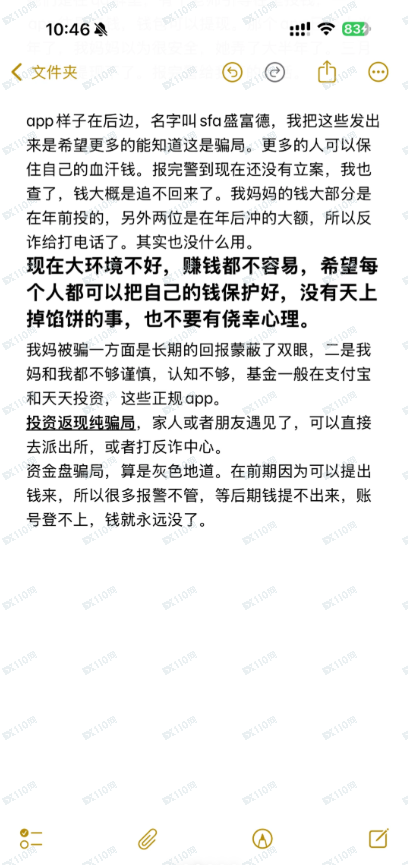 SFA盛富德资金盘诈骗！