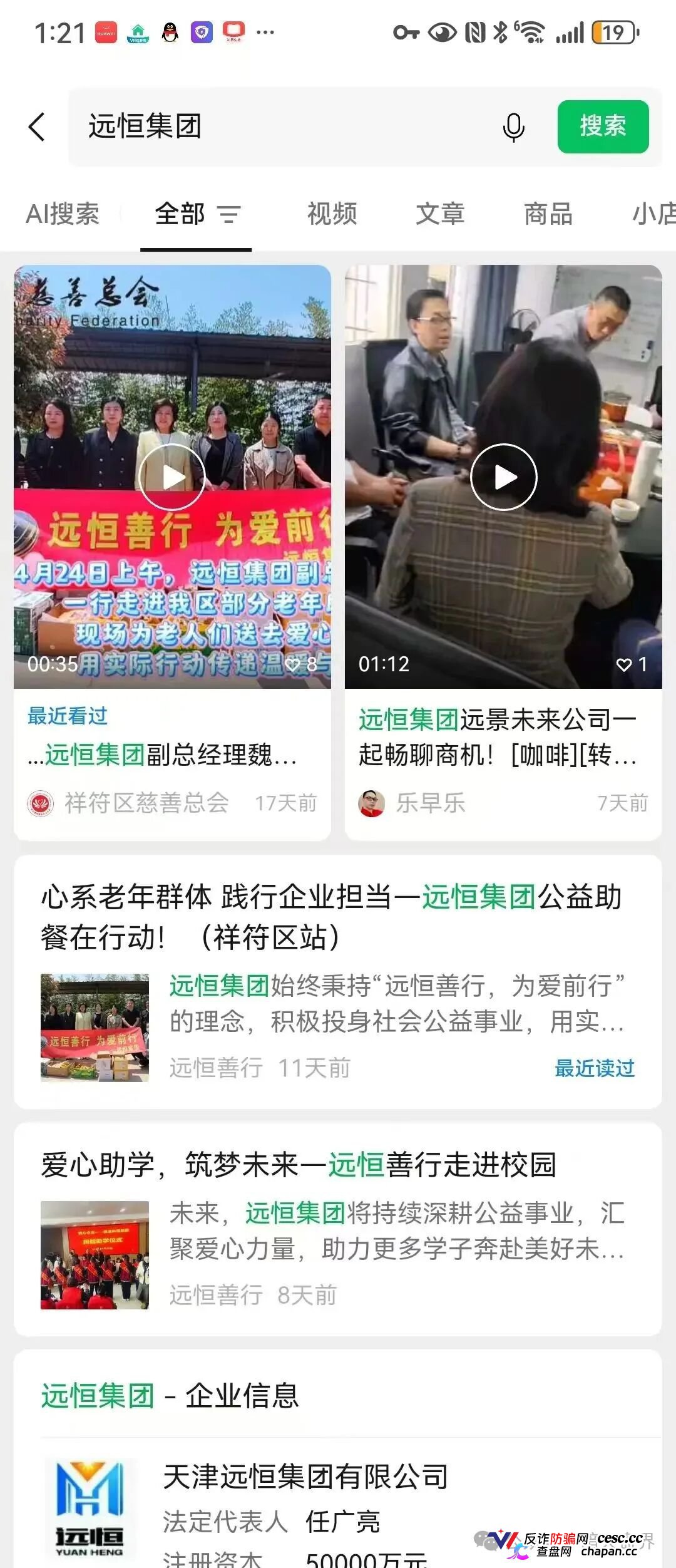 远恒集团慈善助老全是演戏!同一伙人拿着同一套源码,从远景未来割到远恒集团(5) 远恒集团慈善助老全是演戏!同一伙人拿着同一套源码,从远景未来割到远恒集团(5)
