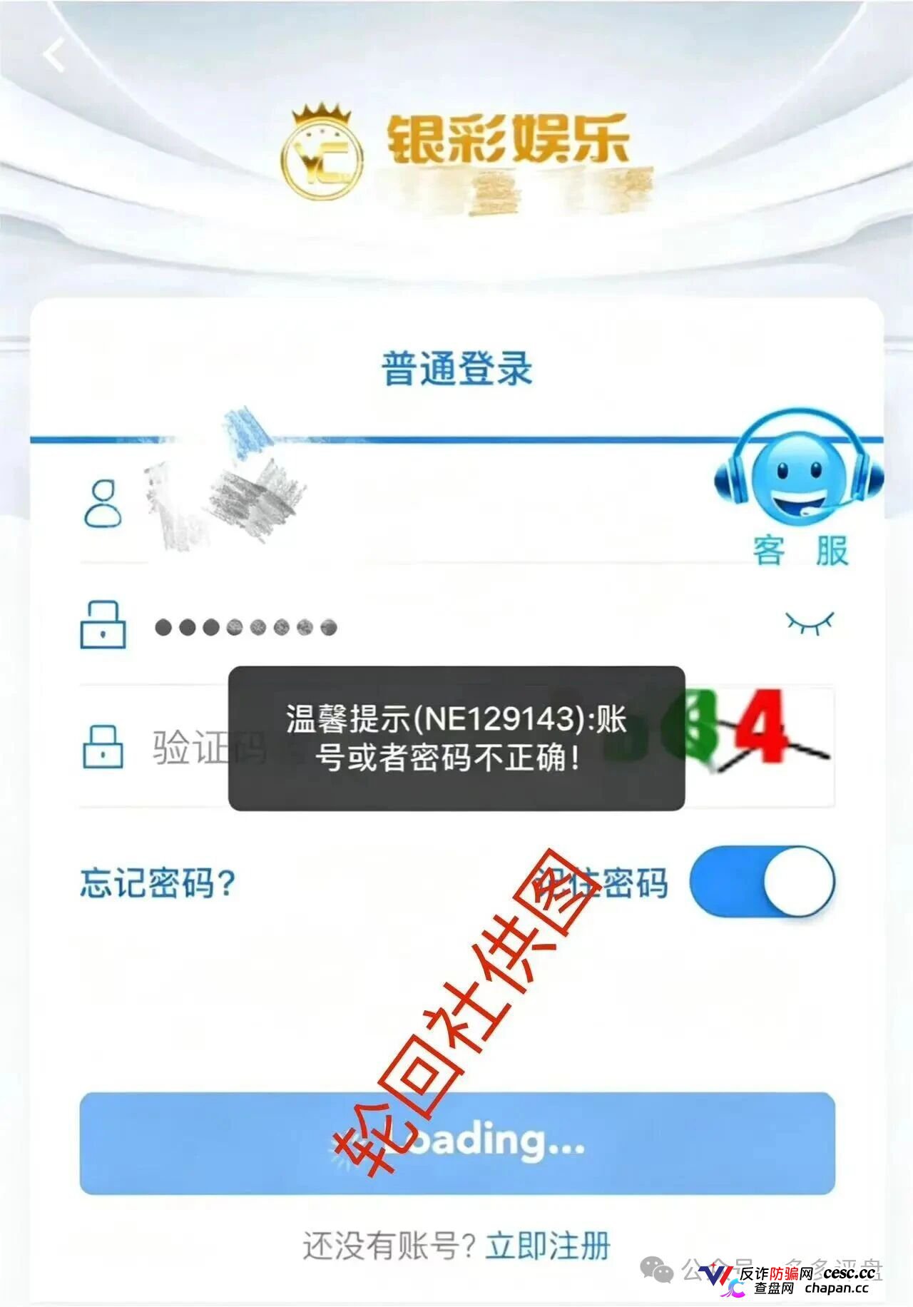 紧急预警：银彩娱乐后台改命中率，你下的每一注都是曾光超的提款单，别再当韭菜了