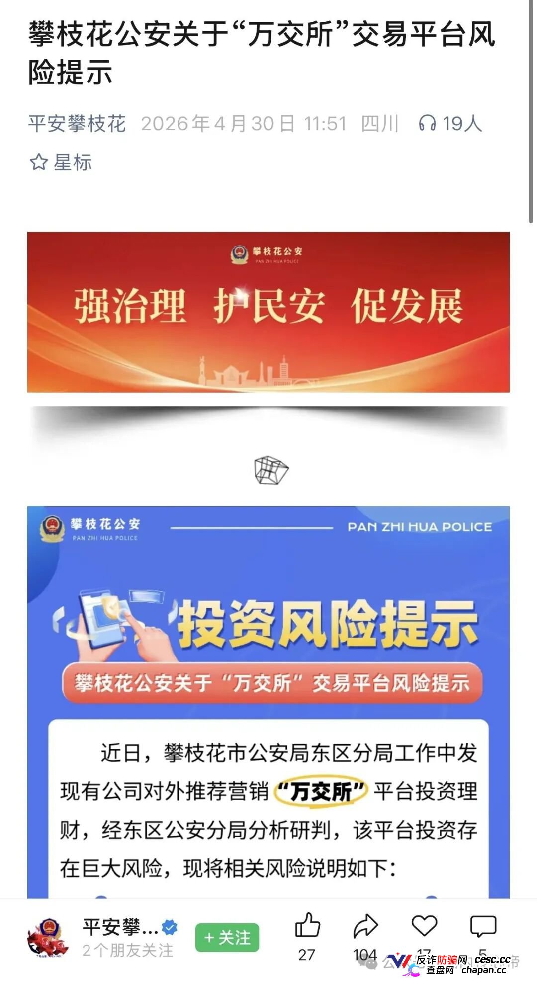 警惕“鸿运万交所”,披着国际期货幌子,干着非法集资的事。(2) 警惕“鸿运万交所”,披着国际期货幌子,干着非法集资的事。(2)