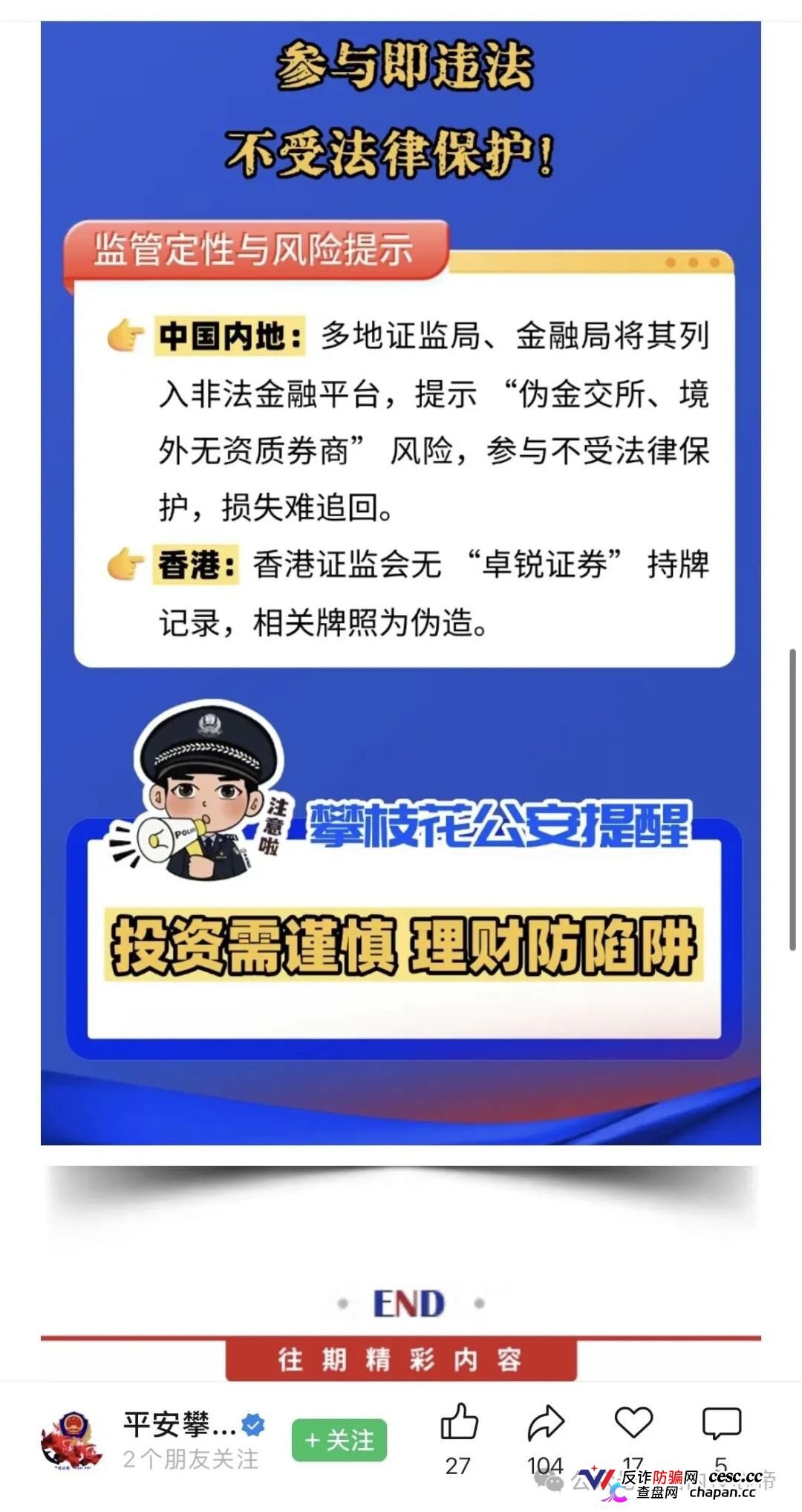警惕“鸿运万交所”,披着国际期货幌子,干着非法集资的事。(3) 警惕“鸿运万交所”,披着国际期货幌子,干着非法集资的事。(3)